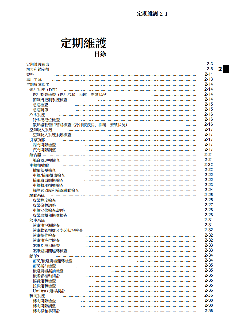 2006川崎 Vulcan900 VN900維修手冊 PDF（英文＋繁體）｜全車拆解圖｜扭力規格｜原廠維修資料與 DIY 保養指南