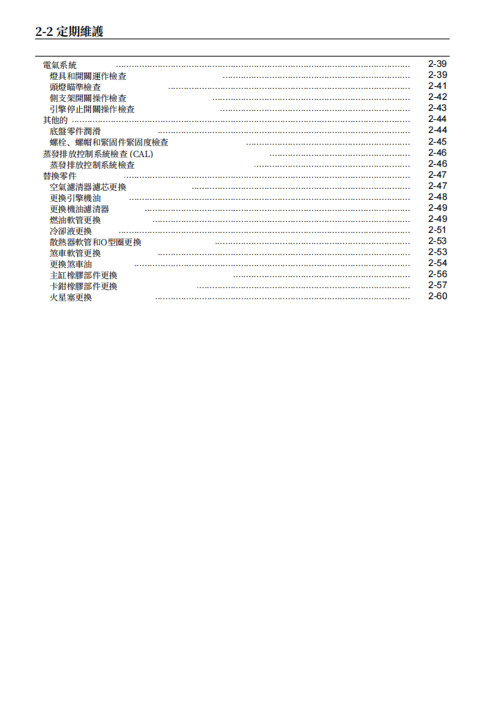 2006川崎 Vulcan900 VN900維修手冊 PDF（英文＋繁體）｜全車拆解圖｜扭力規格｜原廠維修資料與 DIY 保養指南