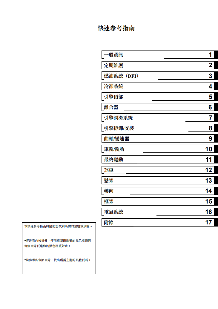kawasaki 2015 VULCAN 650 火神650維修手冊 PDF（英文＋繁體）｜全車拆解圖｜扭力規格｜原廠維修資料與 DIY 保養指南