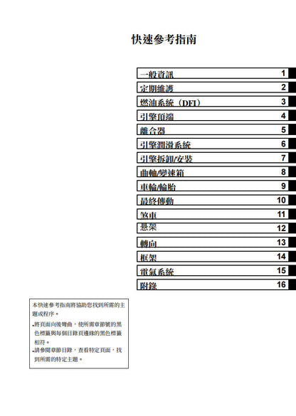 2011-2016年川崎W800維修手冊參考資料（含英文原文與繁體譯文，含扭矩、電路、故障碼）