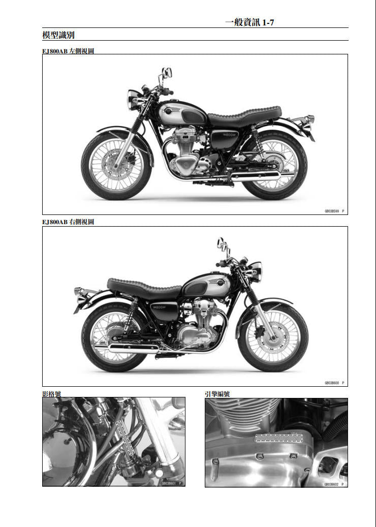2011-2016年川崎W800維修手冊參考資料（含英文原文與繁體譯文，含扭矩、電路、故障碼）