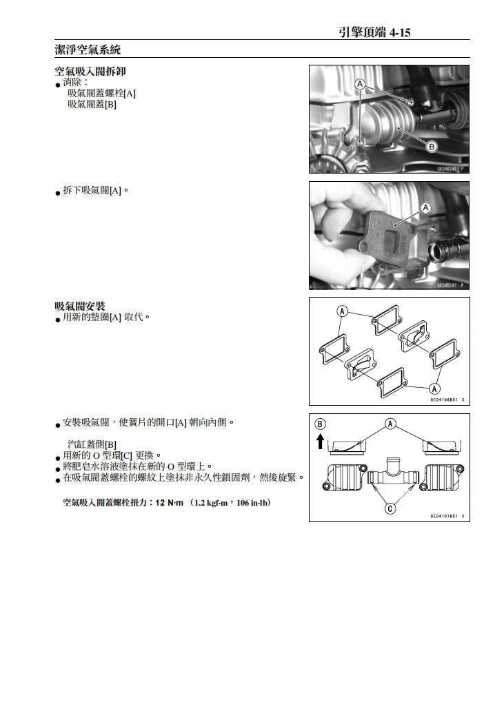 2011-2016年川崎W800維修手冊參考資料（含英文原文與繁體譯文，含扭矩、電路、故障碼）