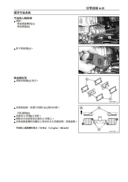 2011-2016年川崎W800維修手冊參考資料（含英文原文與繁體譯文，含扭矩、電路、故障碼）