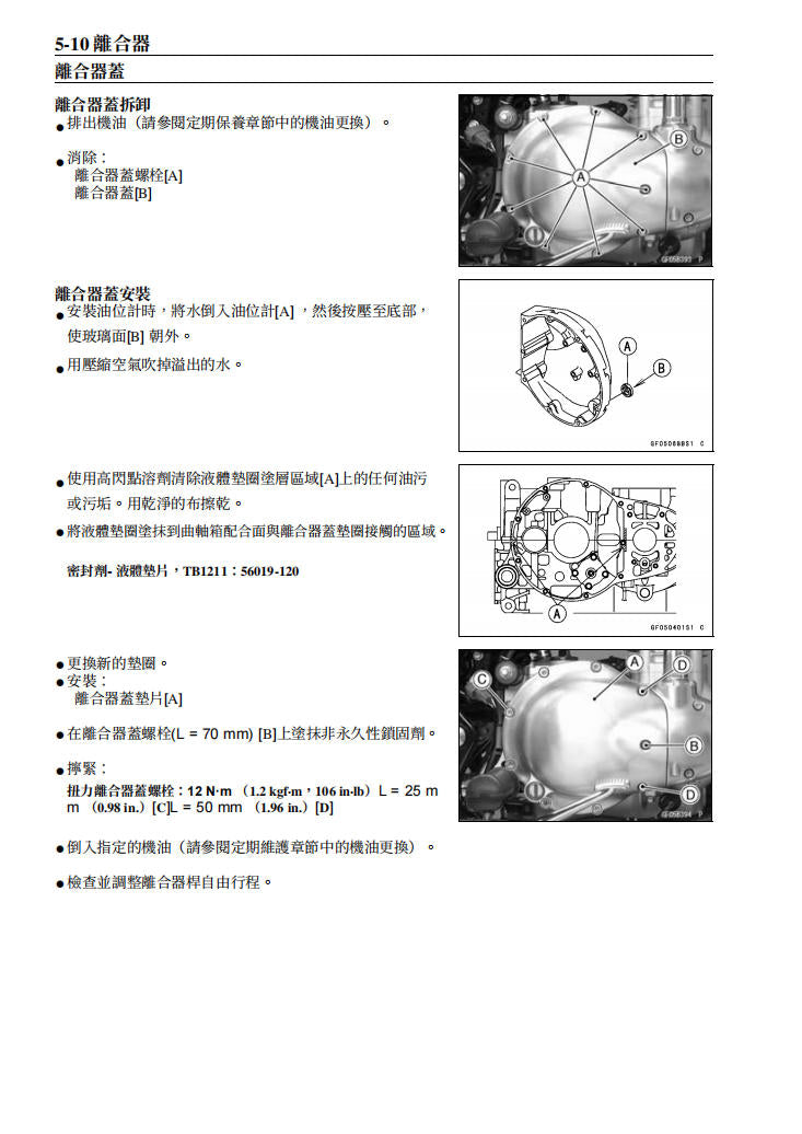 2011-2016年川崎W800維修手冊參考資料（含英文原文與繁體譯文，含扭矩、電路、故障碼）
