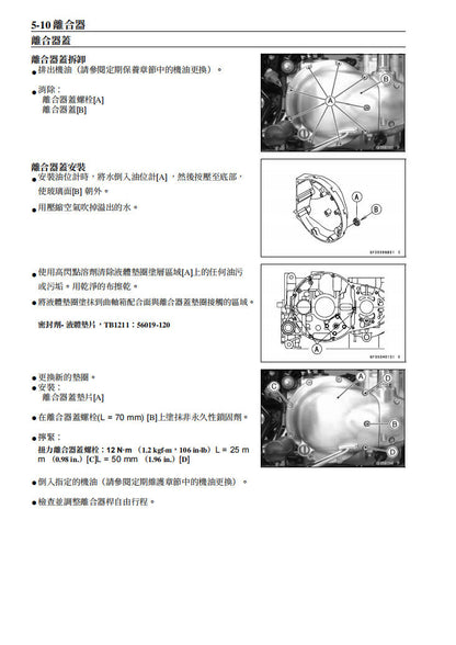 2011-2016年川崎W800維修手冊參考資料（含英文原文與繁體譯文，含扭矩、電路、故障碼）