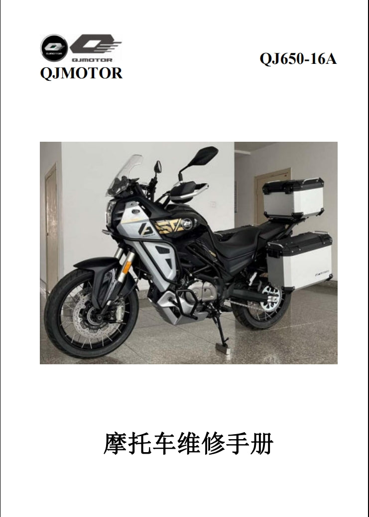 適用於2023 QJMOTO QJ650-16A 钱江 骁650 维修資料简体中文全车线路图零件扭矩表摩托车DIY维修工具