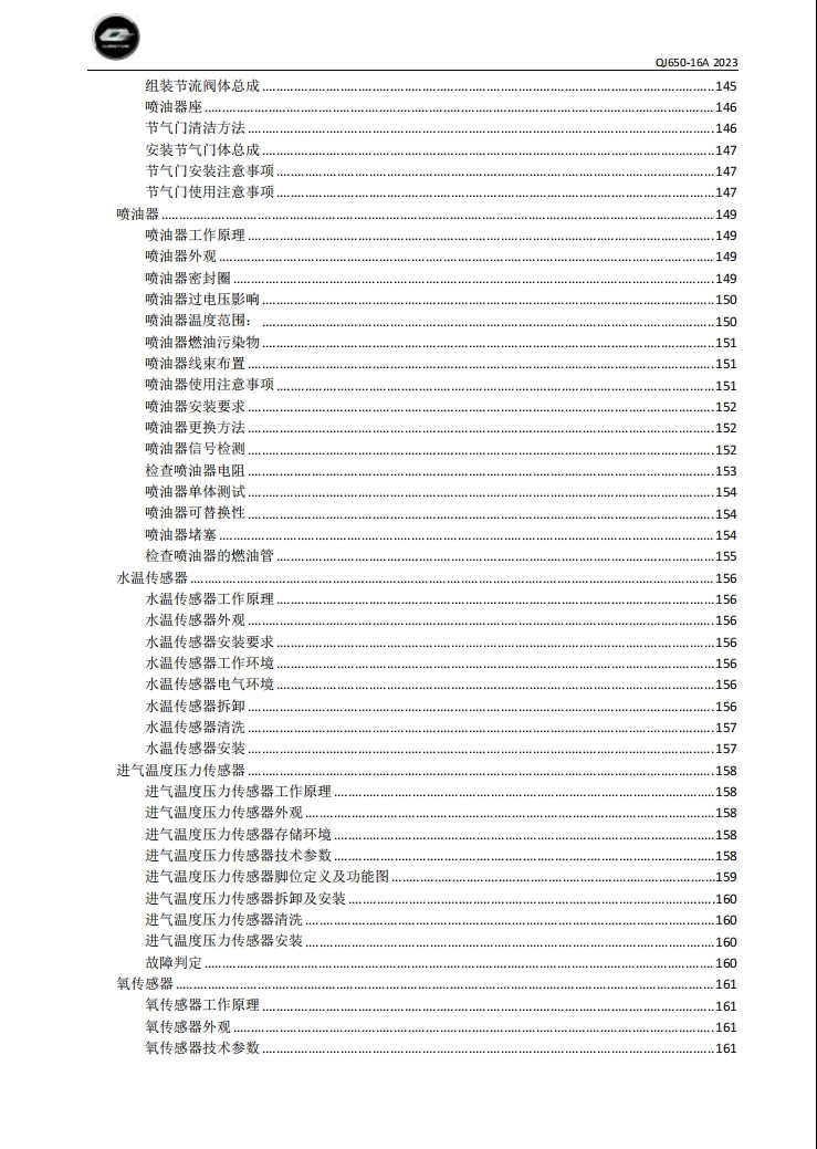 適用於2023 QJMOTO QJ650-16A 钱江 骁650 维修資料简体中文全车线路图零件扭矩表摩托车DIY维修工具