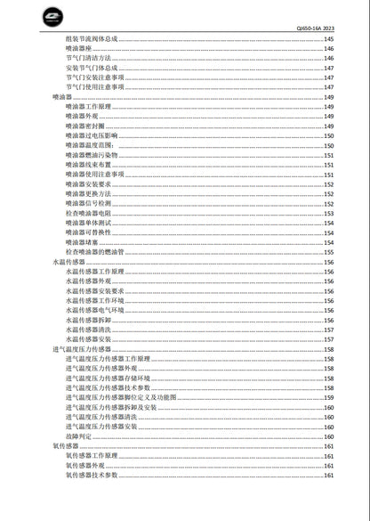 適用於2023 QJMOTO QJ650-16A 钱江 骁650 维修資料简体中文全车线路图零件扭矩表摩托车DIY维修工具