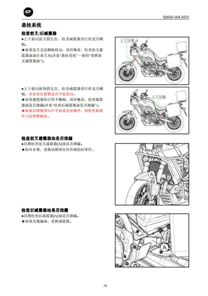 適用於2023 QJMOTO QJ650-16A 钱江 骁650 维修資料简体中文全车线路图零件扭矩表摩托车DIY维修工具