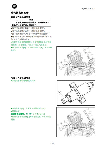 適用於2023 QJMOTO QJ650-16A 钱江 骁650 维修資料简体中文全车线路图零件扭矩表摩托车DIY维修工具