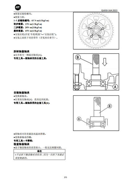 適用於2023 QJMOTO QJ650-16A 钱江 骁650 维修資料简体中文全车线路图零件扭矩表摩托车DIY维修工具