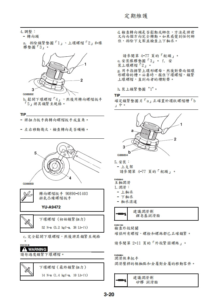 適用於2022 雅馬哈 MTM890 XSR900 維修參考資料（含英文原文與繁體譯文，含扭矩、電路、故障碼）