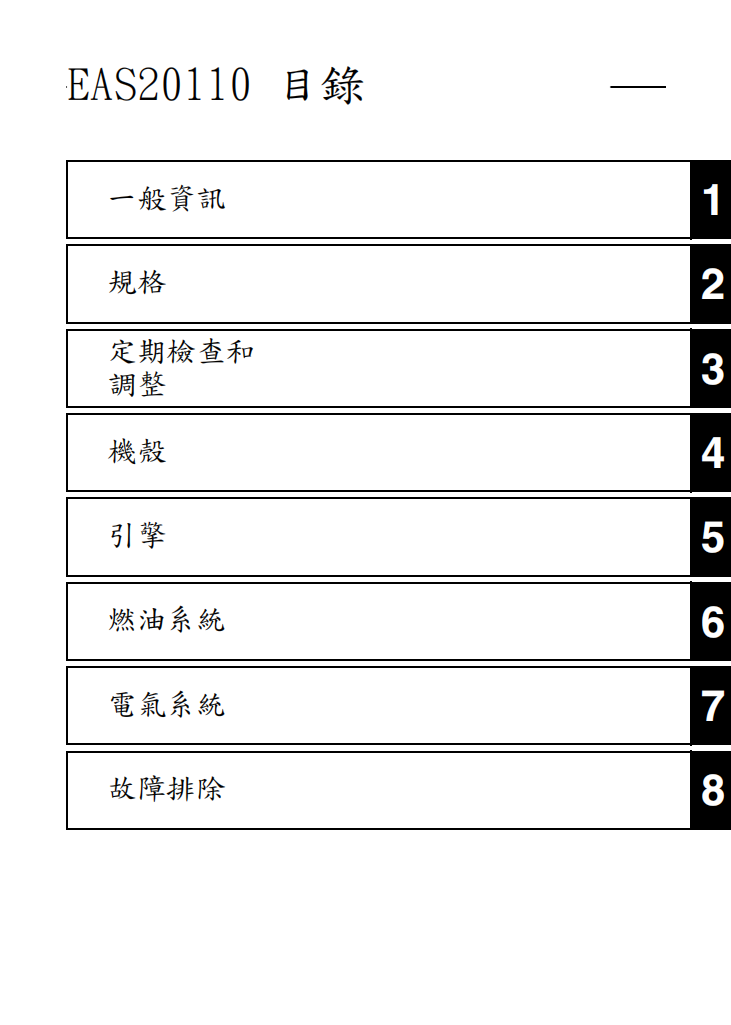 2014 雅馬哈 XVS950維修手冊 PDF（英文＋繁體）｜全車拆解圖｜扭力規格｜原廠維修資料與 DIY 保養指南
