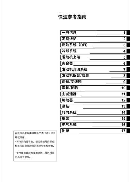 適用於2014 kawasaki Z1000 Service Manual 川崎大蟒蛇维修資料 英文和简体中文全车线路图故障代码分析扭矩维修DIY工具