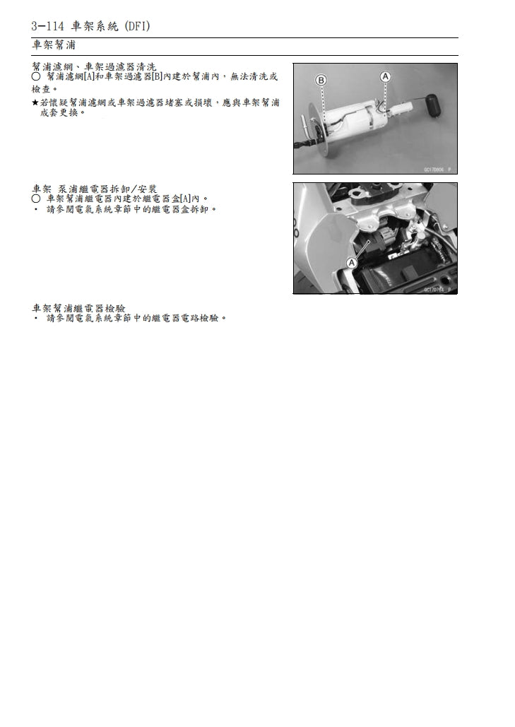 適用於川崎2010年z1000維修參考資料（含英文原文與繁體譯文，含扭矩、電路、故障碼）