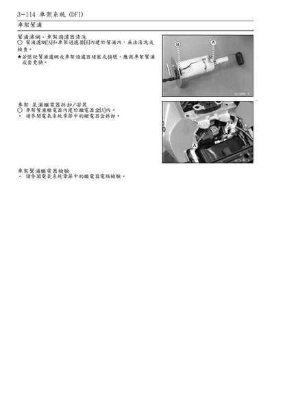 適用於川崎2010年z1000維修參考資料（含英文原文與繁體譯文，含扭矩、電路、故障碼）