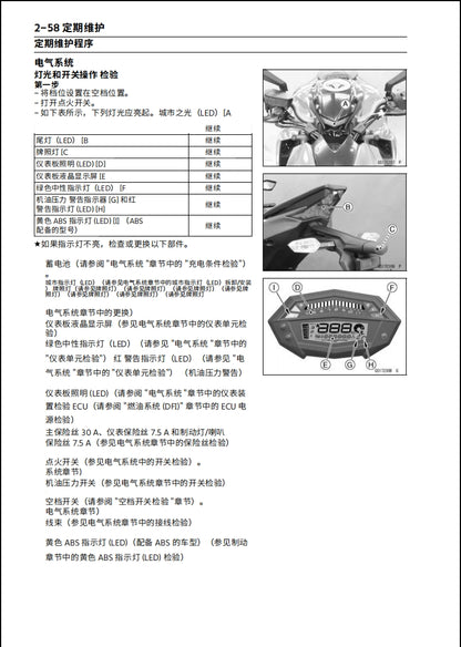 適用於2014 kawasaki Z1000 Service Manual 川崎大蟒蛇维修資料 英文和简体中文全车线路图故障代码分析扭矩维修DIY工具