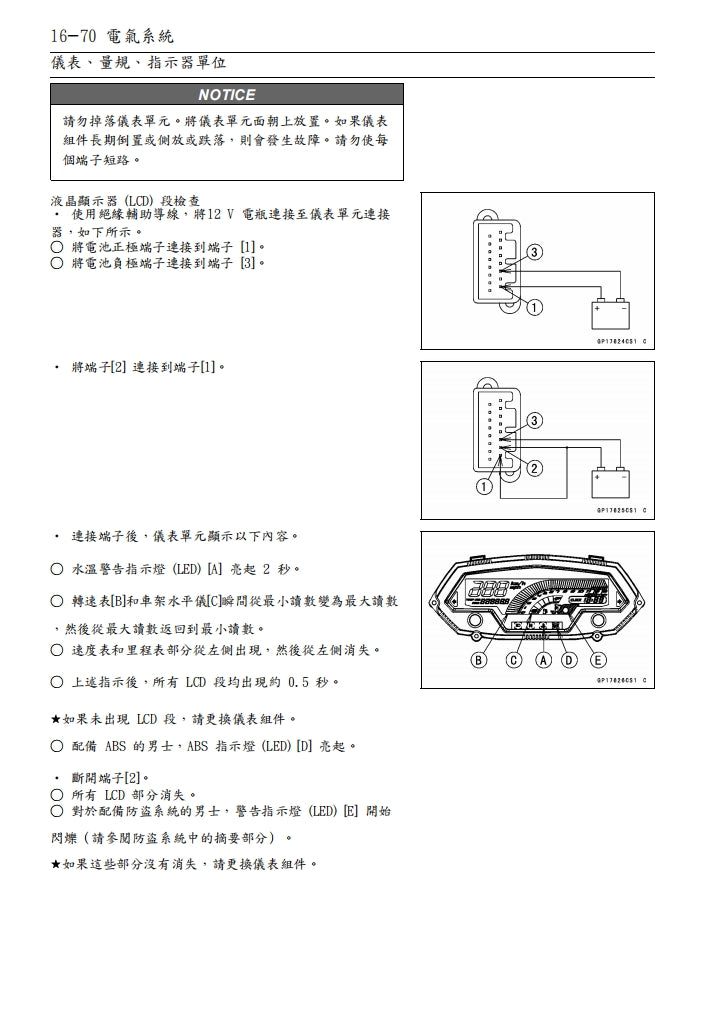 適用於川崎2010年z1000維修參考資料（含英文原文與繁體譯文，含扭矩、電路、故障碼）