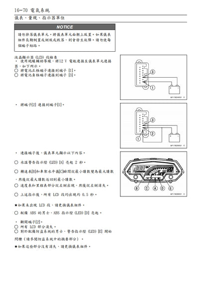 適用於川崎2010年z1000維修參考資料（含英文原文與繁體譯文，含扭矩、電路、故障碼）
