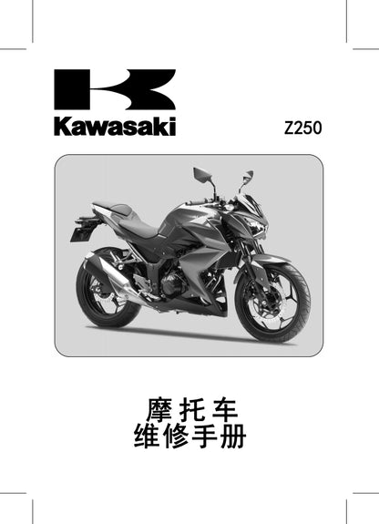 適用於2013川崎z250維修參考資料（含英文原文與繁體譯文，含扭矩、電路、故障碼）