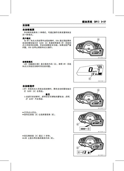 適用於2013川崎z250維修參考資料（含英文原文與繁體譯文，含扭矩、電路、故障碼）