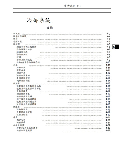 2014-2016川崎z250sl維修參考資料（含英文原文與繁體譯文，含扭矩、電路、故障碼）