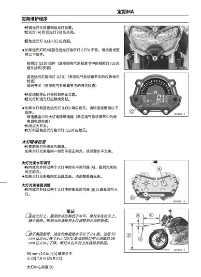 適用於2019 川崎z400維修參考資料（含英文原文與繁體譯文，含扭矩、電路、故障碼）