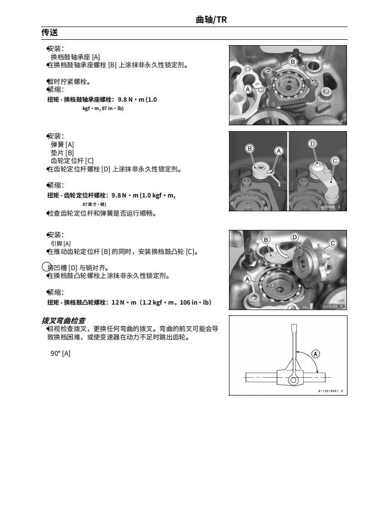 適用於2019 川崎z400維修參考資料（含英文原文與繁體譯文，含扭矩、電路、故障碼）