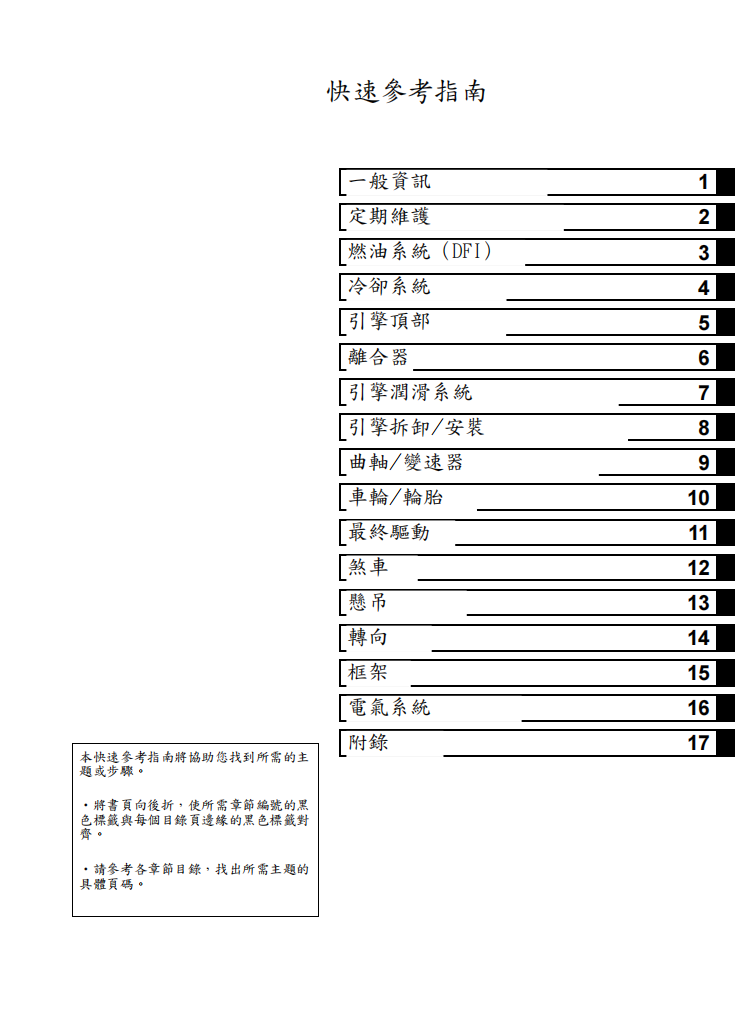 2016 川崎Z650維修手冊 PDF（英文＋繁體）｜全車拆解圖｜扭力規格｜原廠維修資料與 DIY 保養指南
