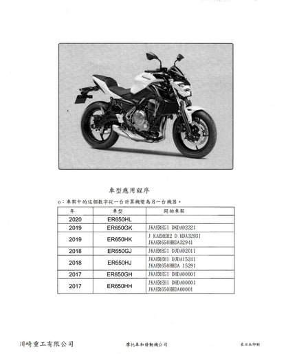 適用於2017-2020川崎z650維修參考資料（含英文原文與繁體譯文，含扭矩、電路、故障碼）