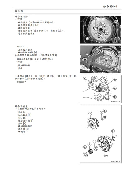 適用於2013年川崎z800維修參考資料（含英文原文與繁體譯文，含扭矩、電路、故障碼）