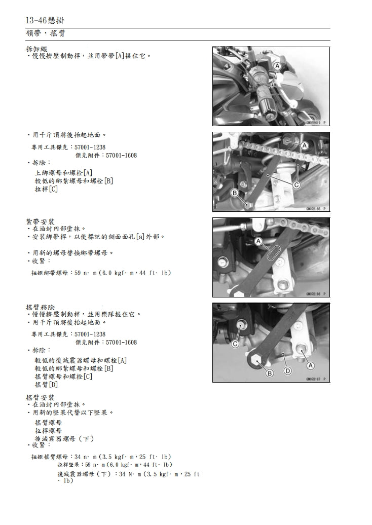 適用於2013年川崎z800維修參考資料（含英文原文與繁體譯文，含扭矩、電路、故障碼）