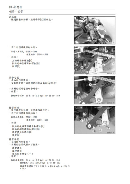 適用於2013年川崎z800維修參考資料（含英文原文與繁體譯文，含扭矩、電路、故障碼）