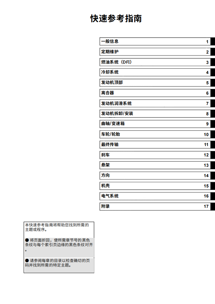 適用於Kawasaki 2017-2019 Z900维修資料 英文和简体中文全车线路图故障代码分析扭矩维修DIY工具