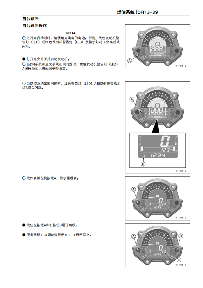 適用於Kawasaki 2017-2019 Z900维修資料 英文和简体中文全车线路图故障代码分析扭矩维修DIY工具