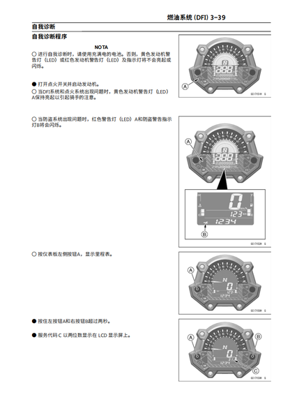 適用於Kawasaki 2017-2019 Z900维修資料 英文和简体中文全车线路图故障代码分析扭矩维修DIY工具