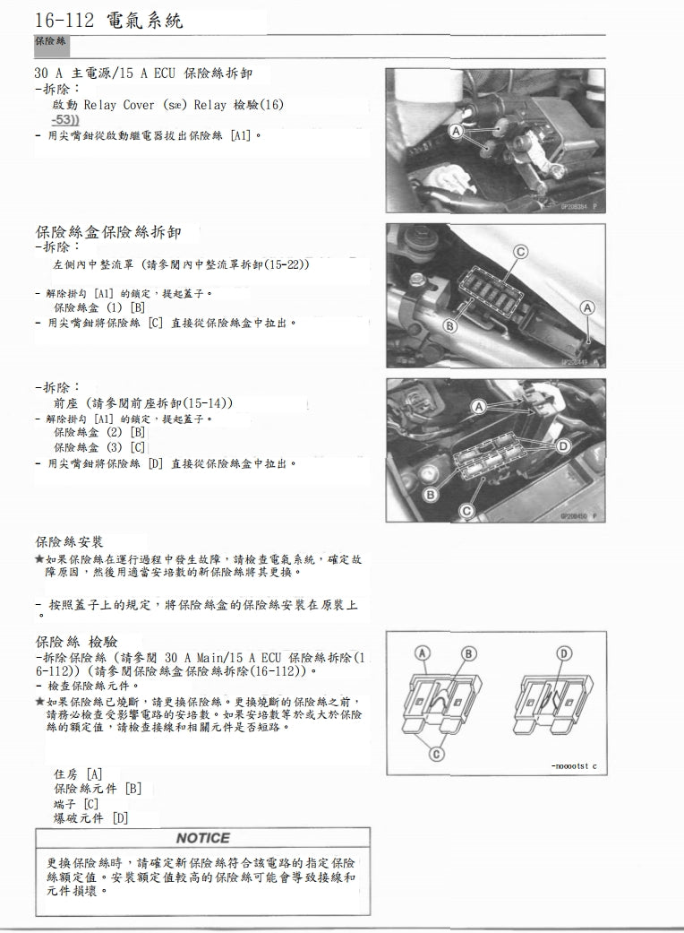 適用於2020-2022年川崎z900維修參考資料（含英文原文與繁體譯文，含扭矩、電路、故障碼）