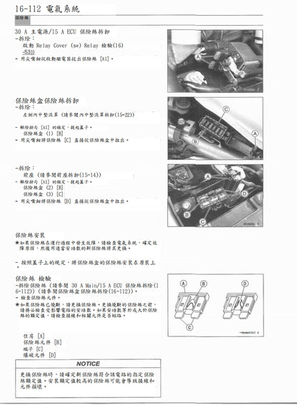適用於2020-2022年川崎z900維修參考資料（含英文原文與繁體譯文，含扭矩、電路、故障碼）