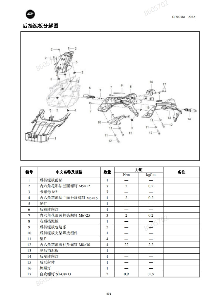 適用於2022 QJMOTO 钱江 QJ700-8A 追700 维修資料简体中文全车线路图零件扭矩表摩托车DIY维修工具