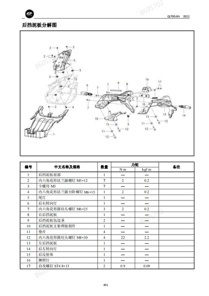 適用於2022 QJMOTO 钱江 QJ700-8A 追700 维修資料简体中文全车线路图零件扭矩表摩托车DIY维修工具