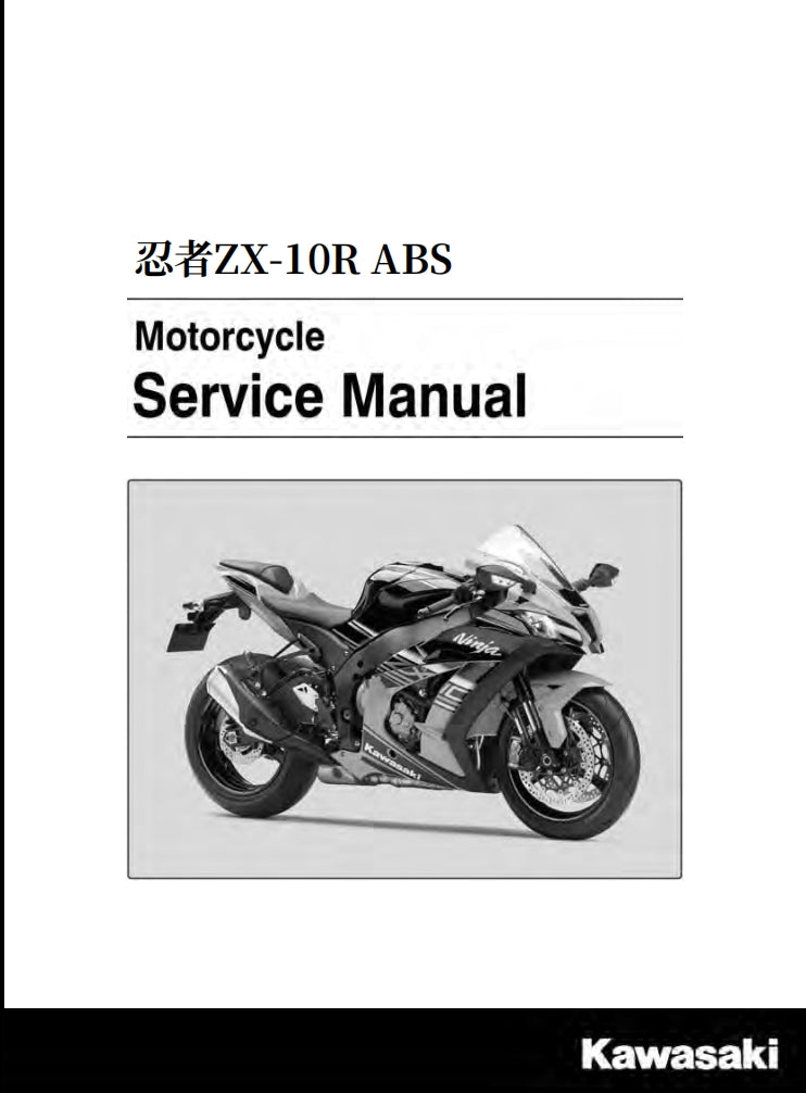 適用於2016-2019 ZX-10R维修資料简体中文和英文全车拆解图线路图故障代码扭矩表