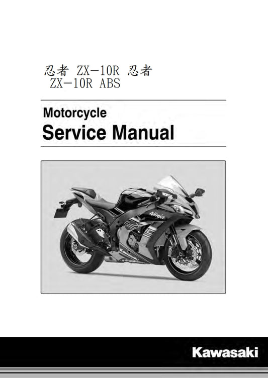 適用於川崎2016-2019年ZX-10R維修參考資料（含英文原文與繁體譯文，含扭矩、電路、故障碼）