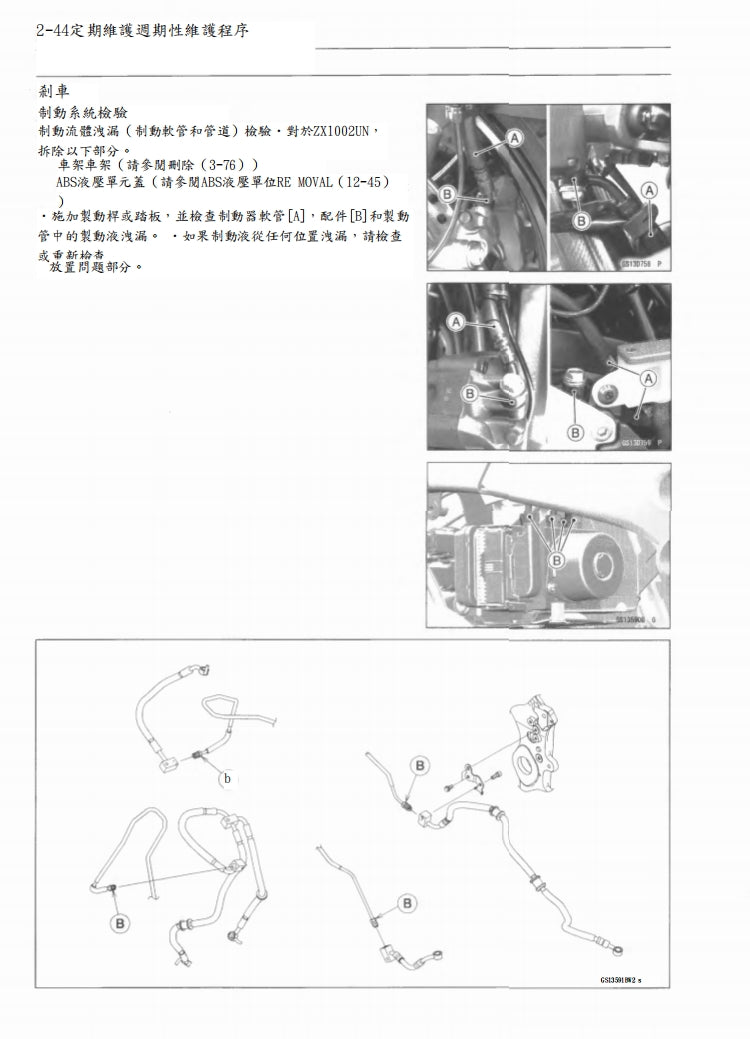 川崎2021-2021年ZX-10R維修參考資料（含英文原文與繁體譯文，含扭矩、電路、故障碼）