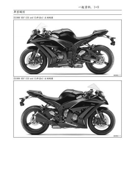 適用於2011-2015川崎zx-10r維修參考資料（含英文原文與繁體譯文，含扭矩、電路、故障碼）