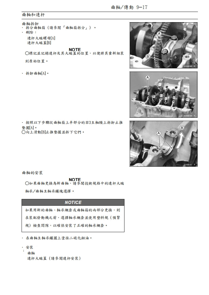 適用於2011-2015川崎zx-10r維修參考資料（含英文原文與繁體譯文，含扭矩、電路、故障碼）