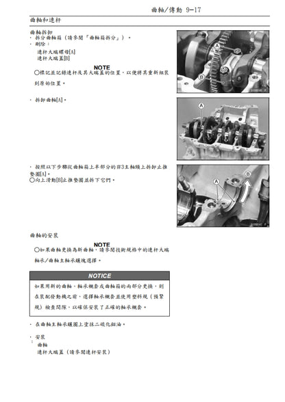 適用於2011-2015川崎zx-10r維修參考資料（含英文原文與繁體譯文，含扭矩、電路、故障碼）