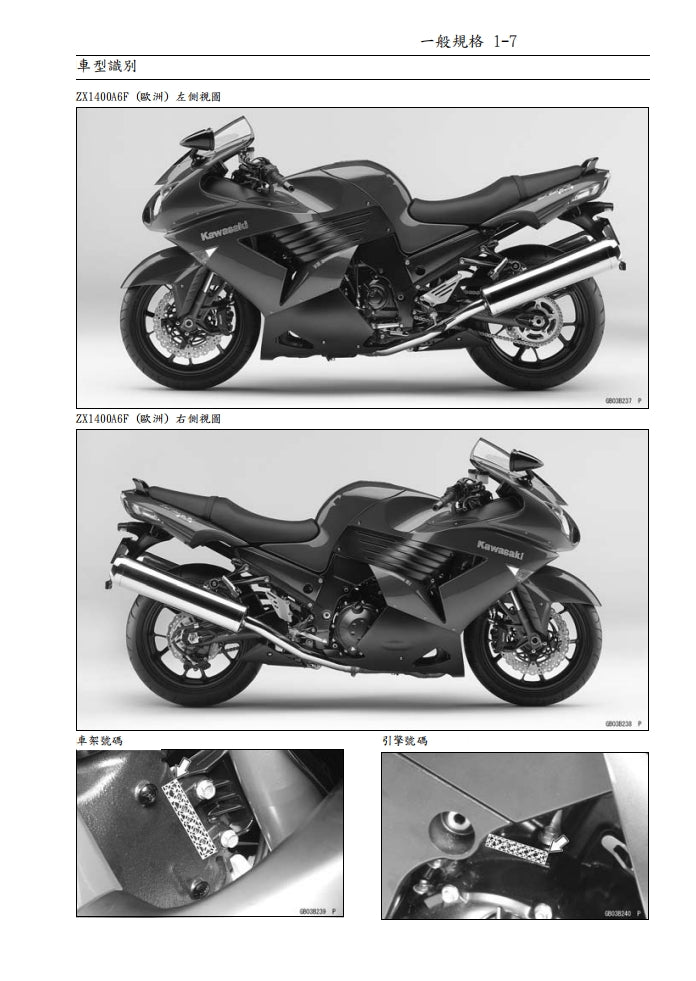 2006年川崎zx-14r zzr1400維修參考資料（含英文原文與繁體譯文，含扭矩、電路、故障碼）
