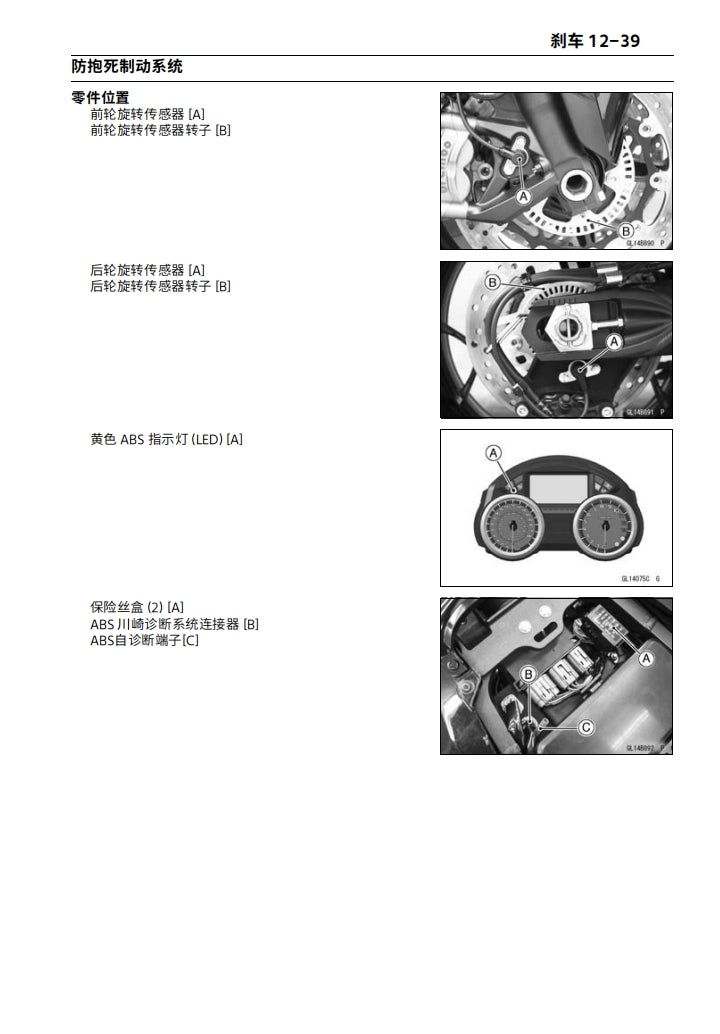 適用於2016 kawasaki zx14r  ZZR1400 service manual 维修資料 英文和简体中文全车线路图故障代码分析扭矩维修DIY工具