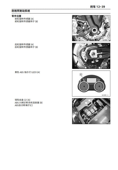 適用於2016 kawasaki zx14r  ZZR1400 service manual 维修資料 英文和简体中文全车线路图故障代码分析扭矩维修DIY工具
