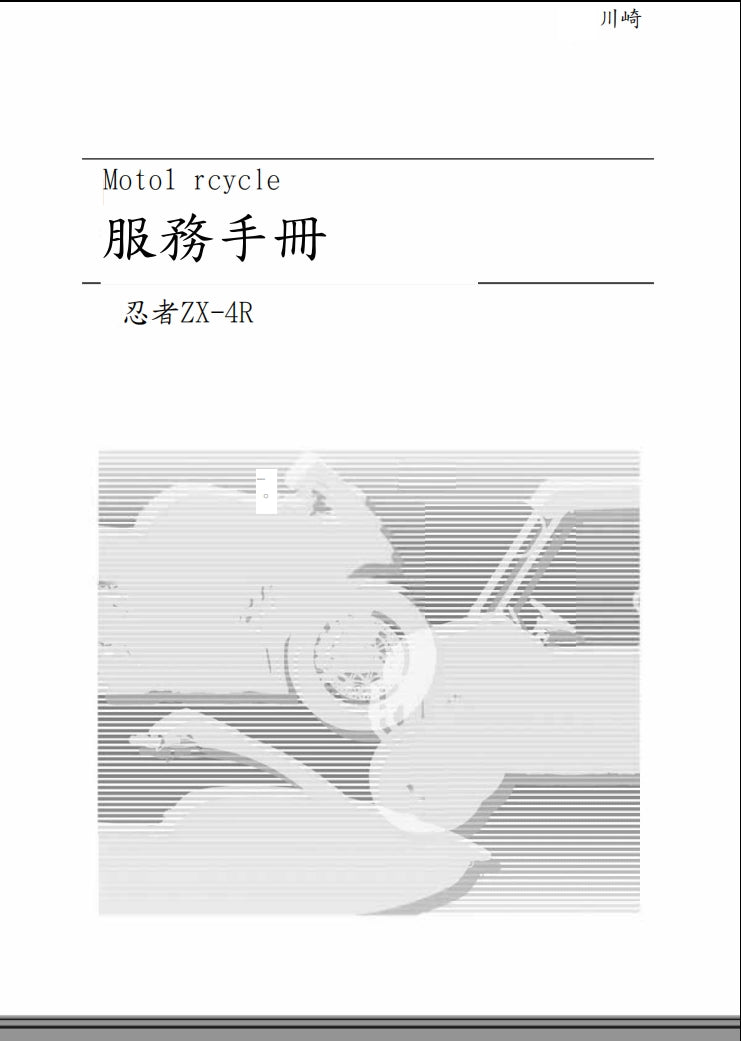 川崎維修手冊– motorcycle service manual shop